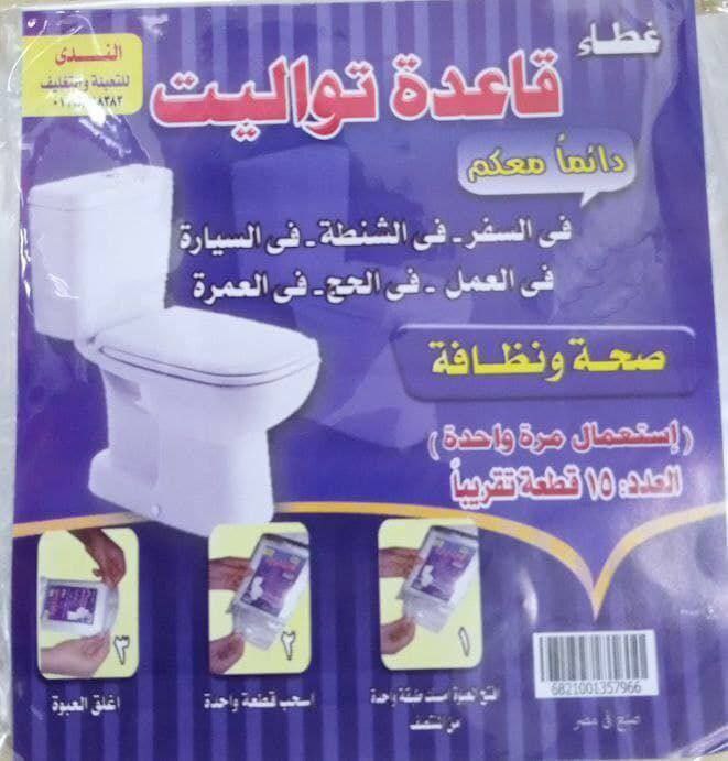باكت غطاء قاعده تواليت
